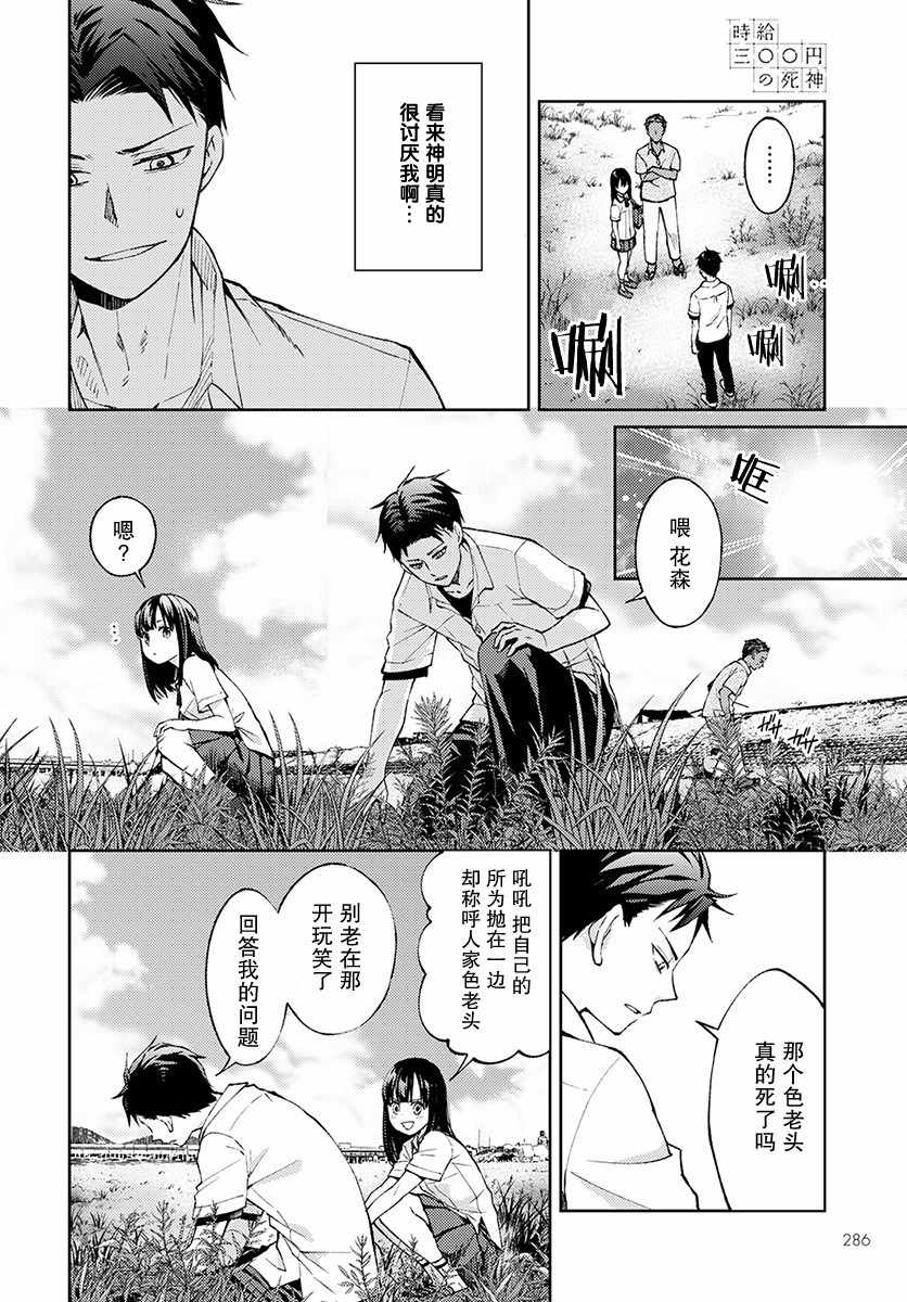 《时薪300日元的死神》漫画 002集