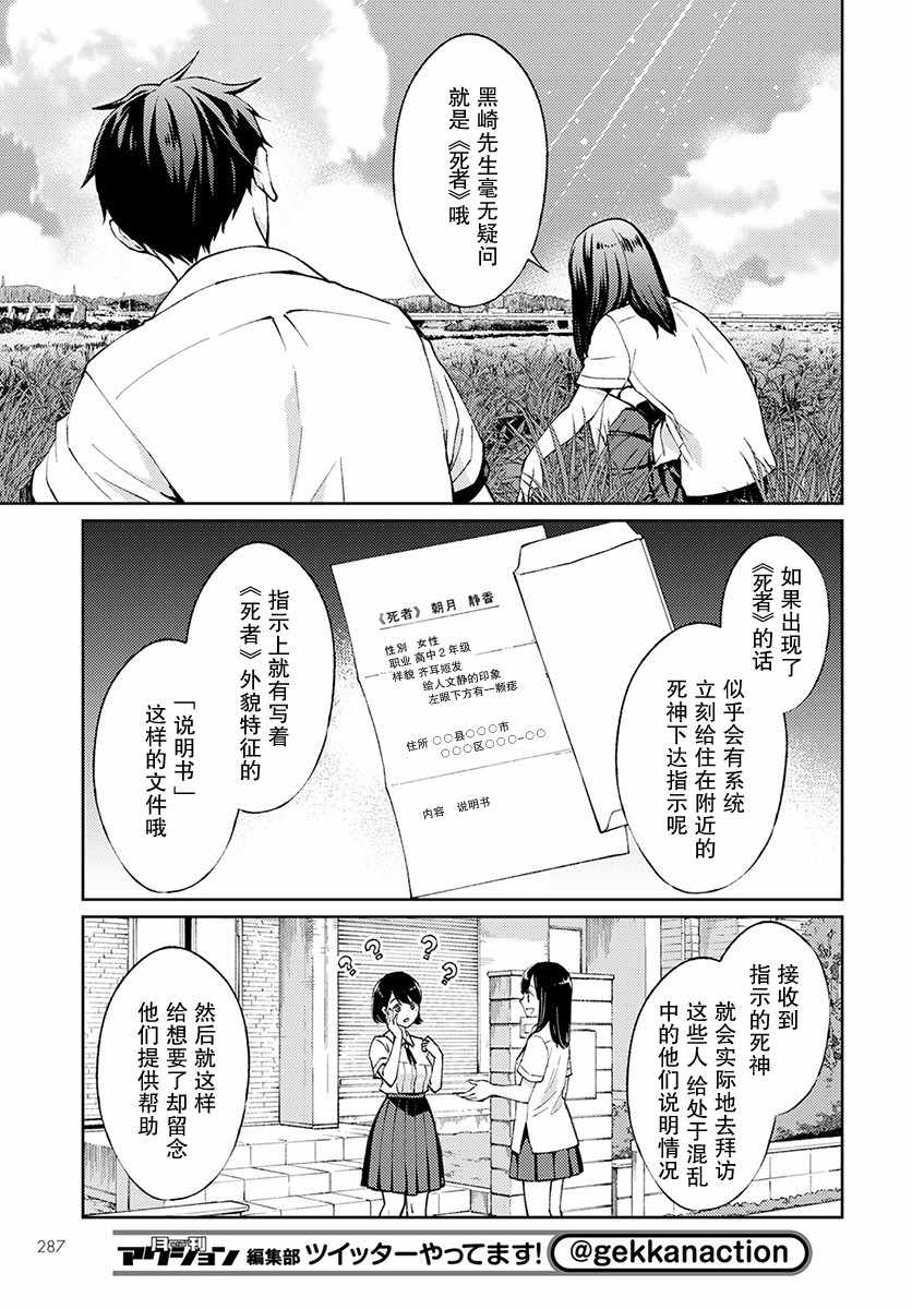 《时薪300日元的死神》漫画 002集