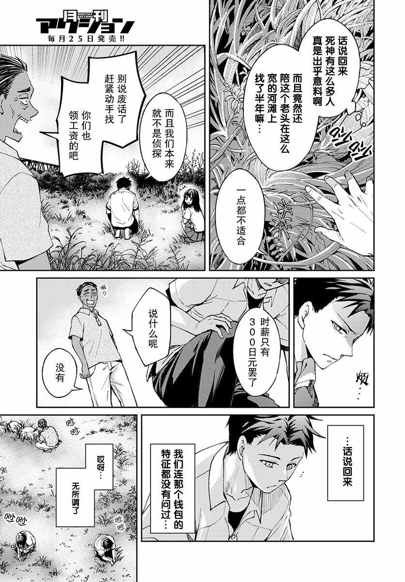 《时薪300日元的死神》漫画 002集