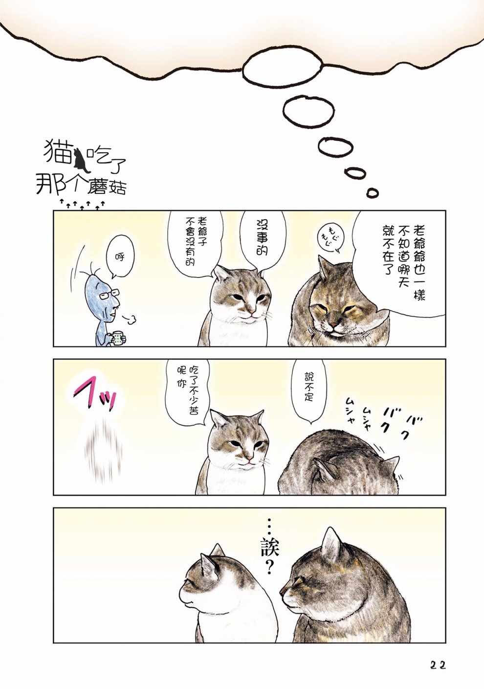 《俺、对马》漫画 006集