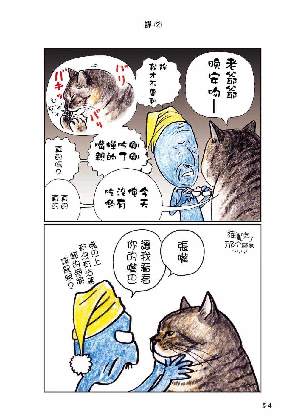 《俺、对马》漫画 017集