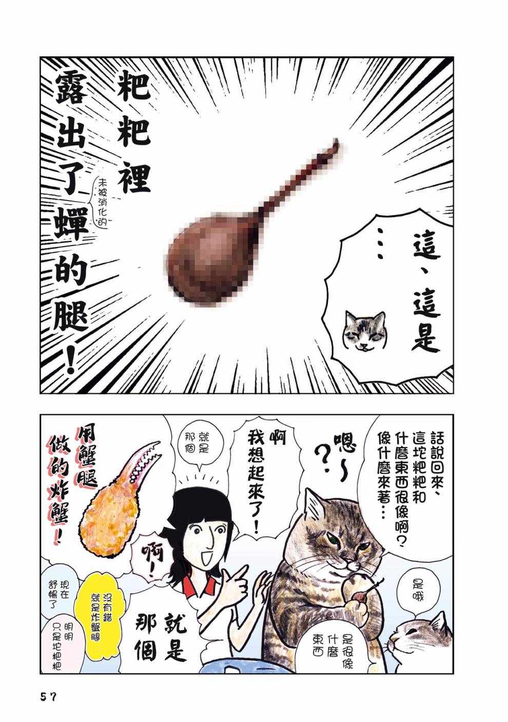 《俺、对马》漫画 018集