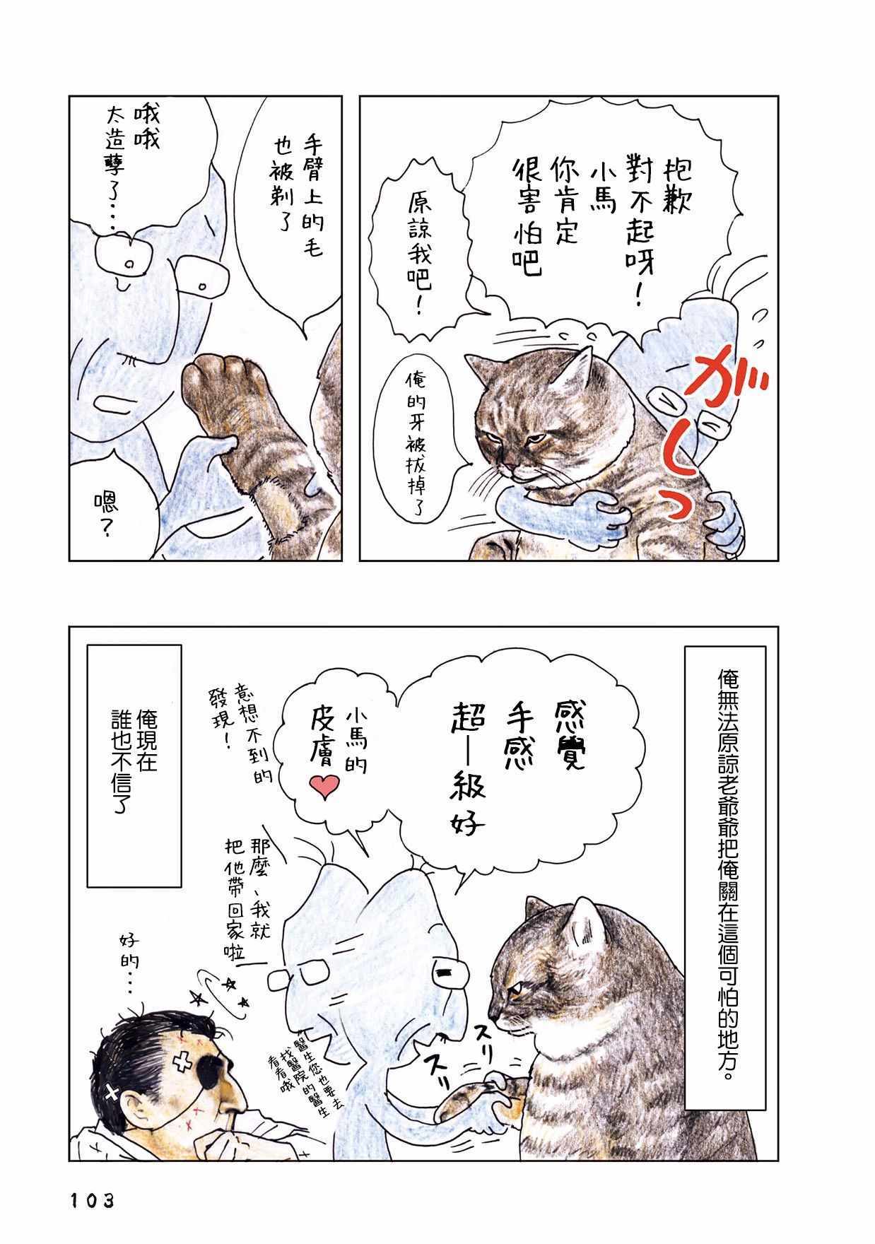 《俺、对马》漫画 035集