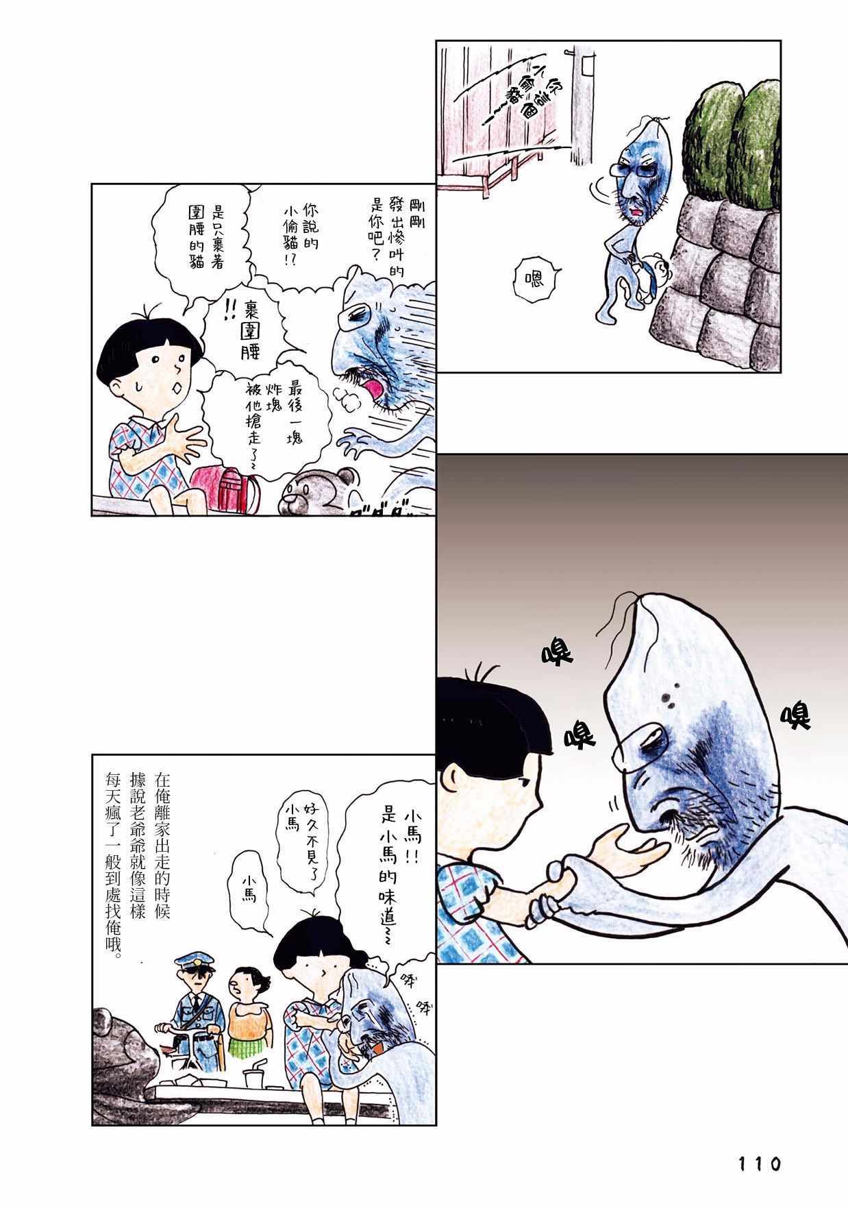 《俺、对马》漫画 035集