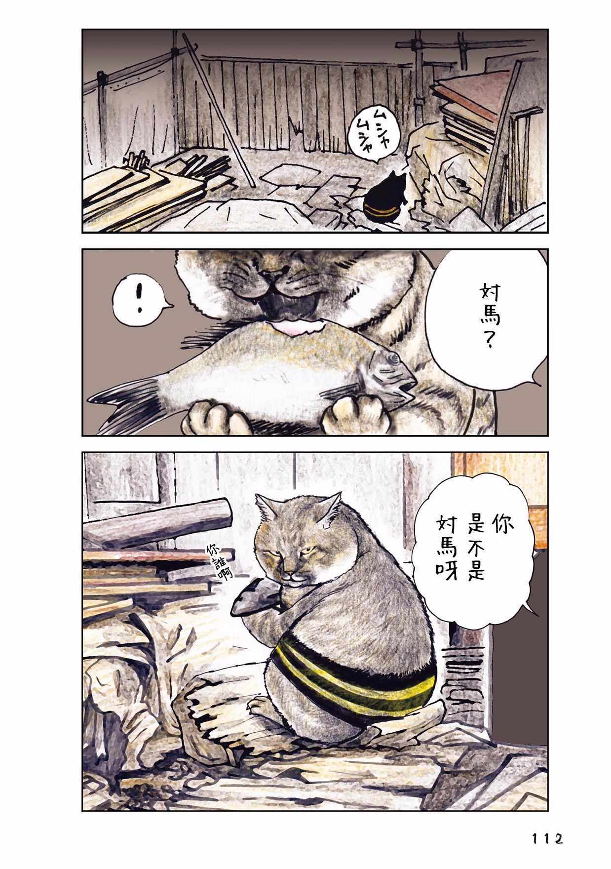 《俺、对马》漫画 035集