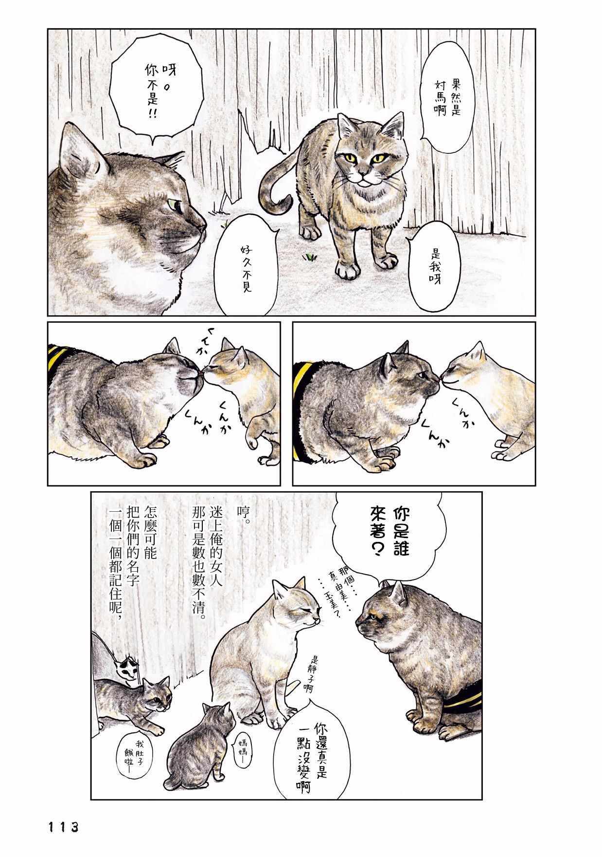 《俺、对马》漫画 035集