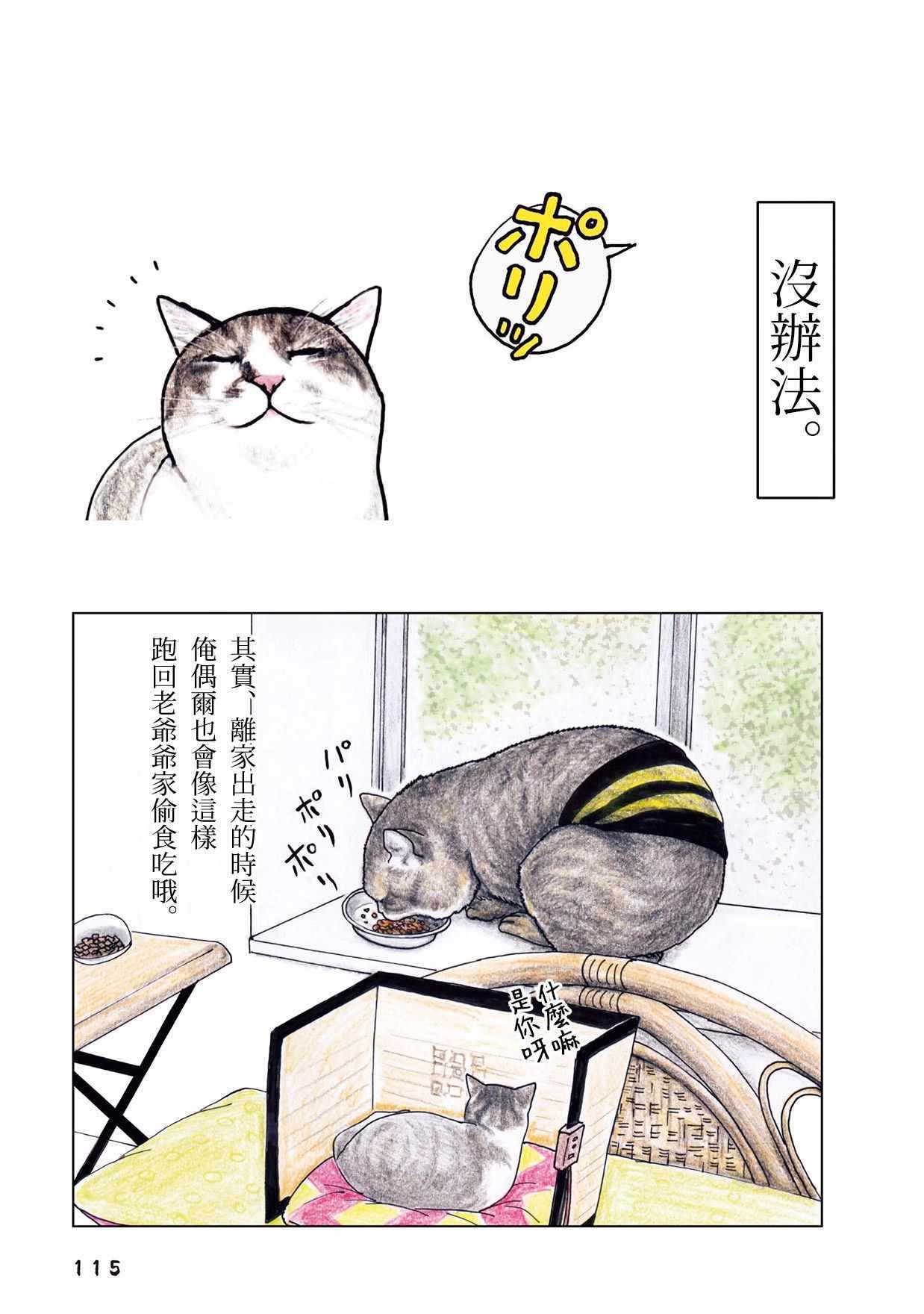 《俺、对马》漫画 035集