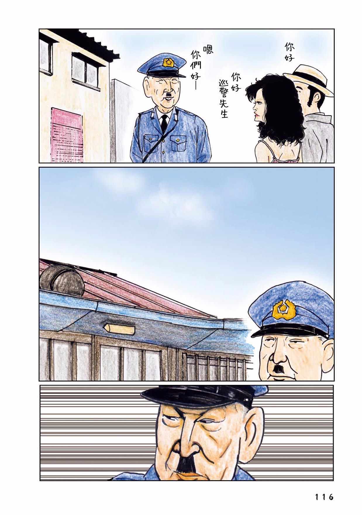 《俺、对马》漫画 035集