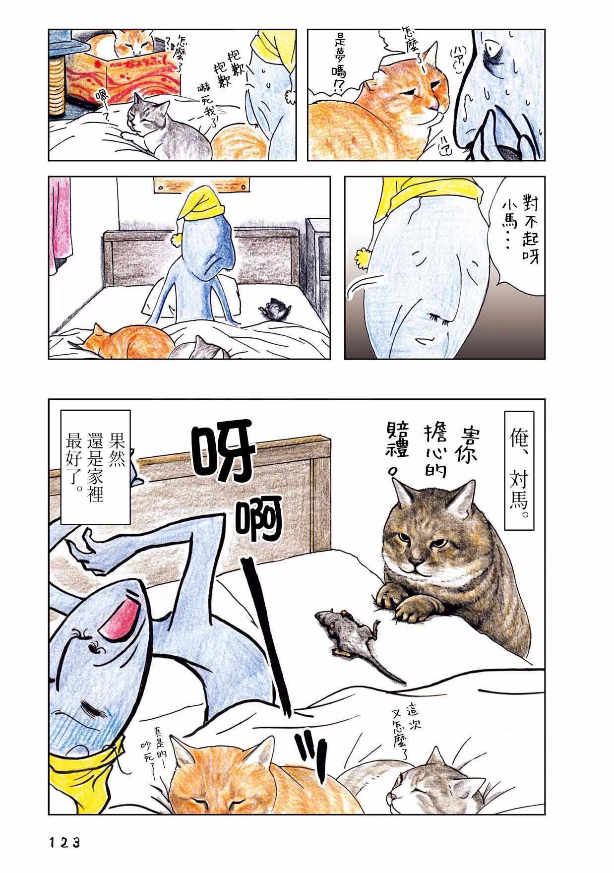 《俺、对马》漫画 035集