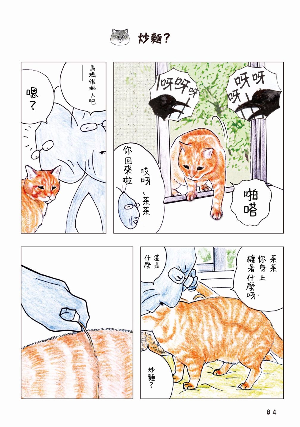 《俺、对马》漫画 056集