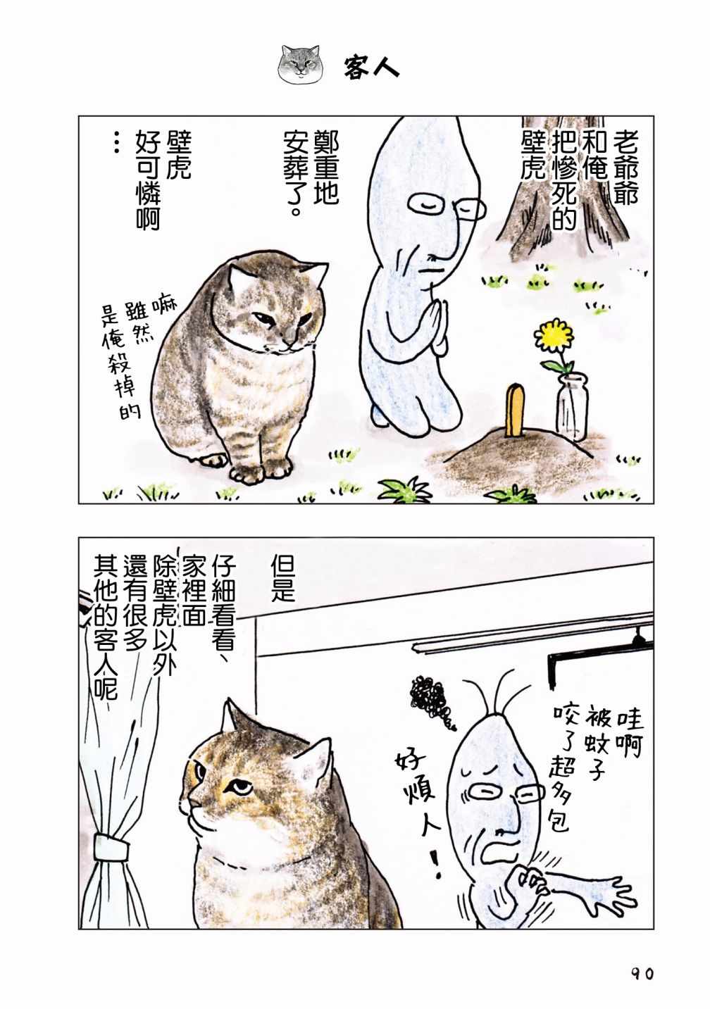 《俺、对马》漫画 059集