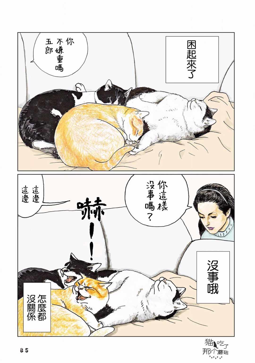 《俺、对马》漫画 112集