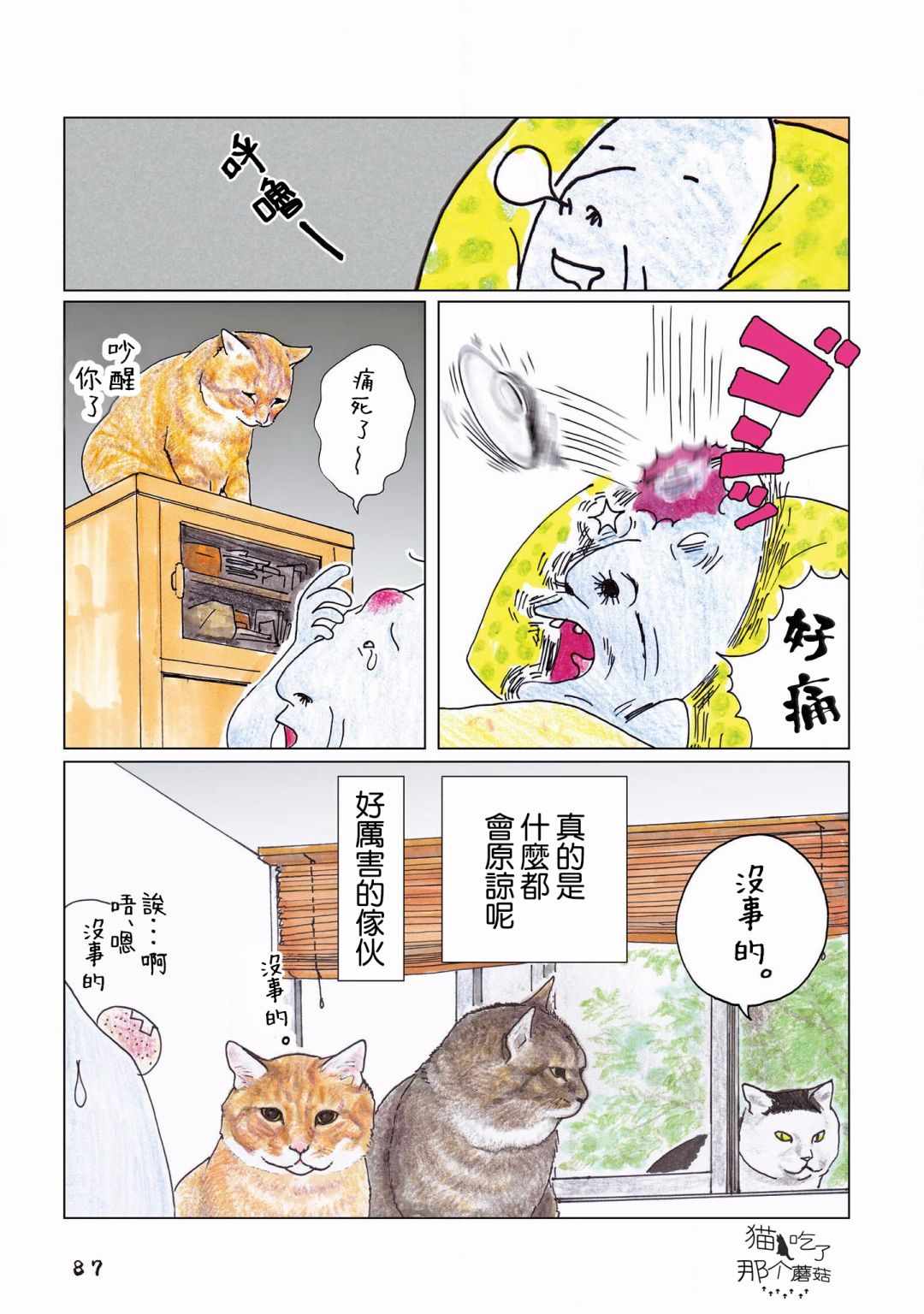 《俺、对马》漫画 112集