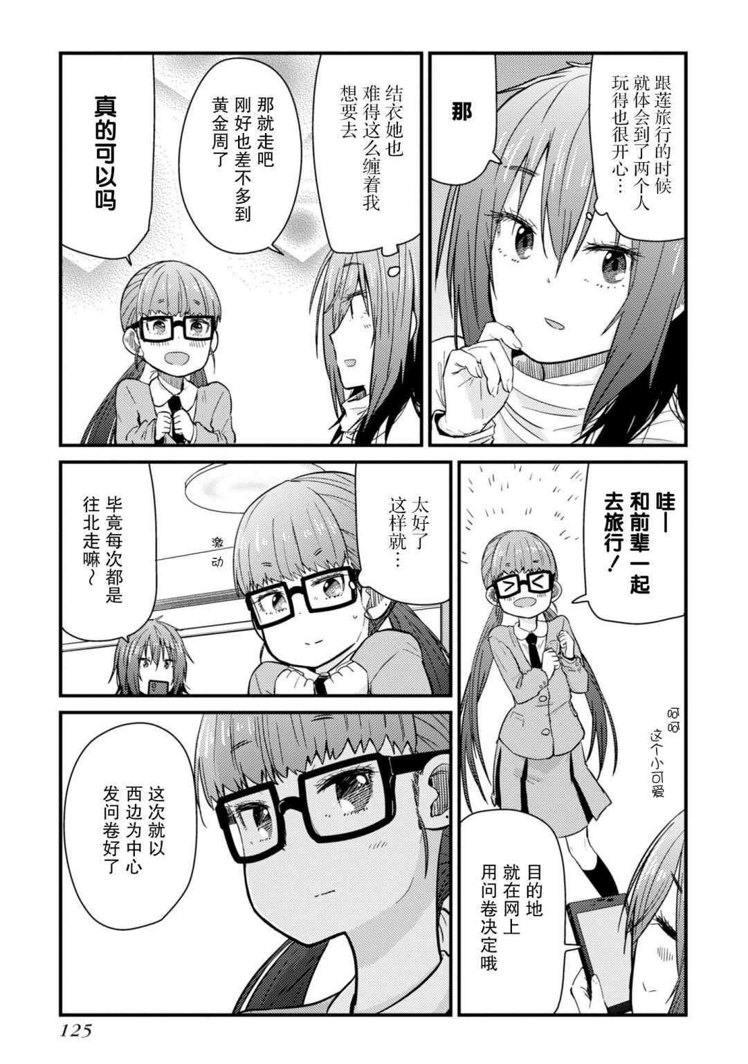 《杂旅》漫画 004集