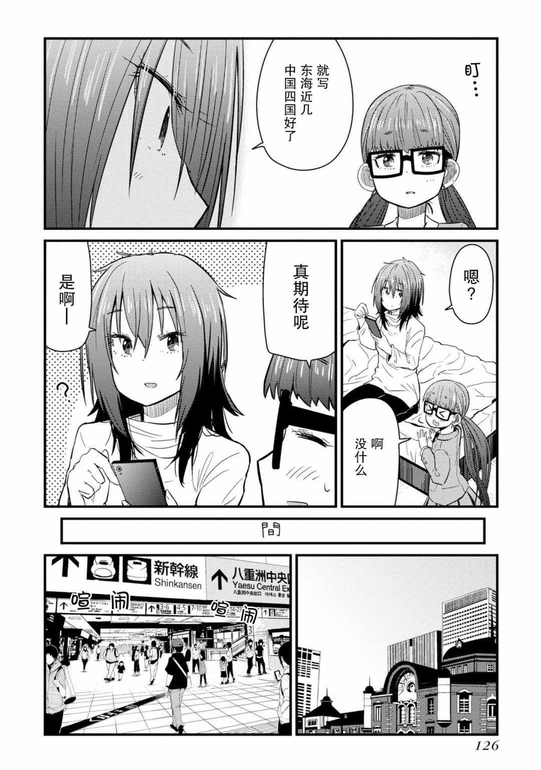 《杂旅》漫画 004集