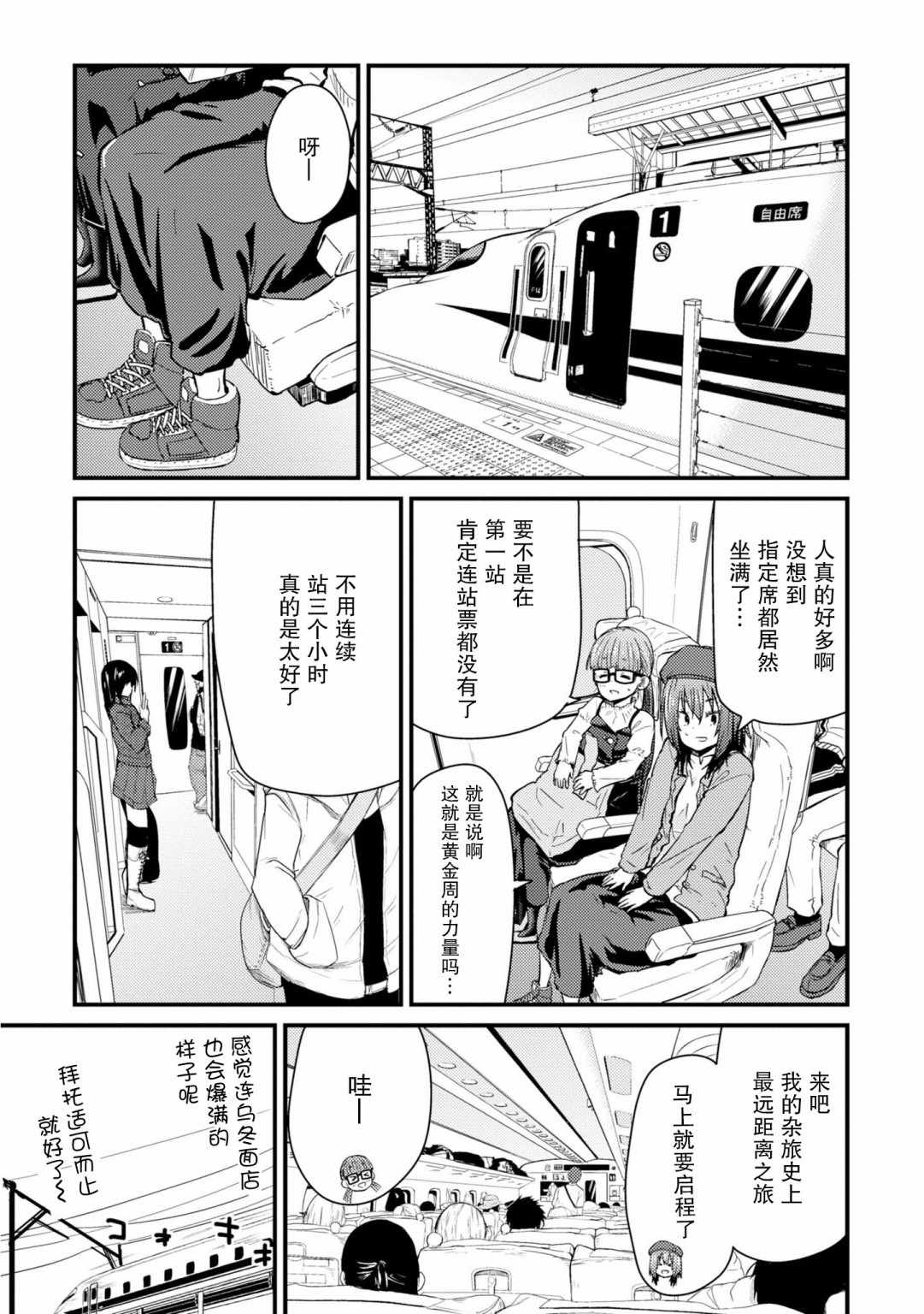 《杂旅》漫画 004集