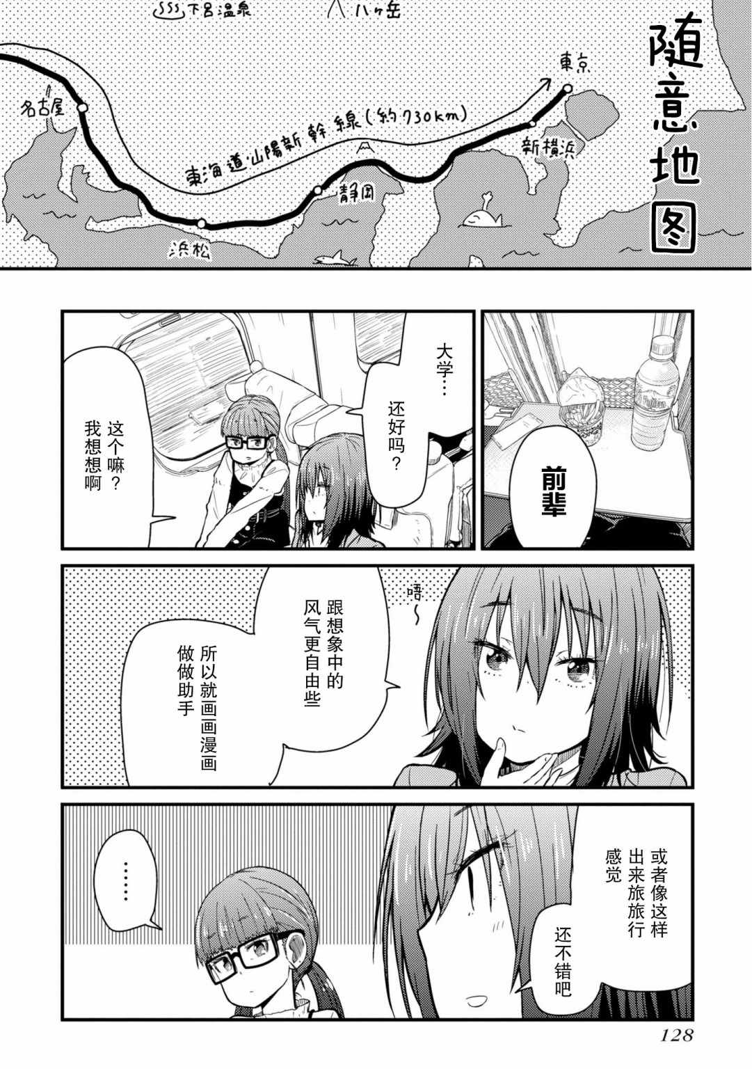 《杂旅》漫画 004集