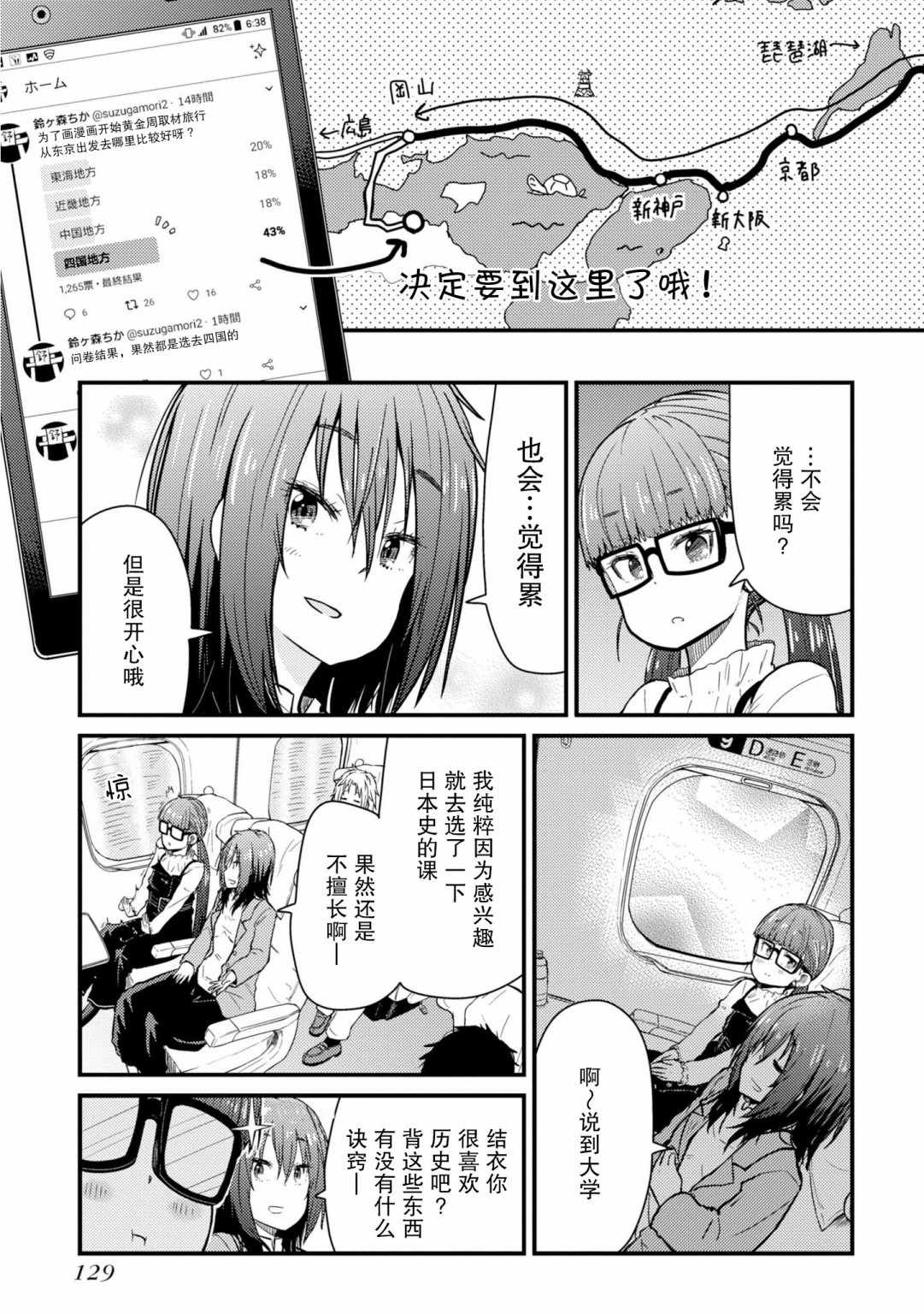 《杂旅》漫画 004集