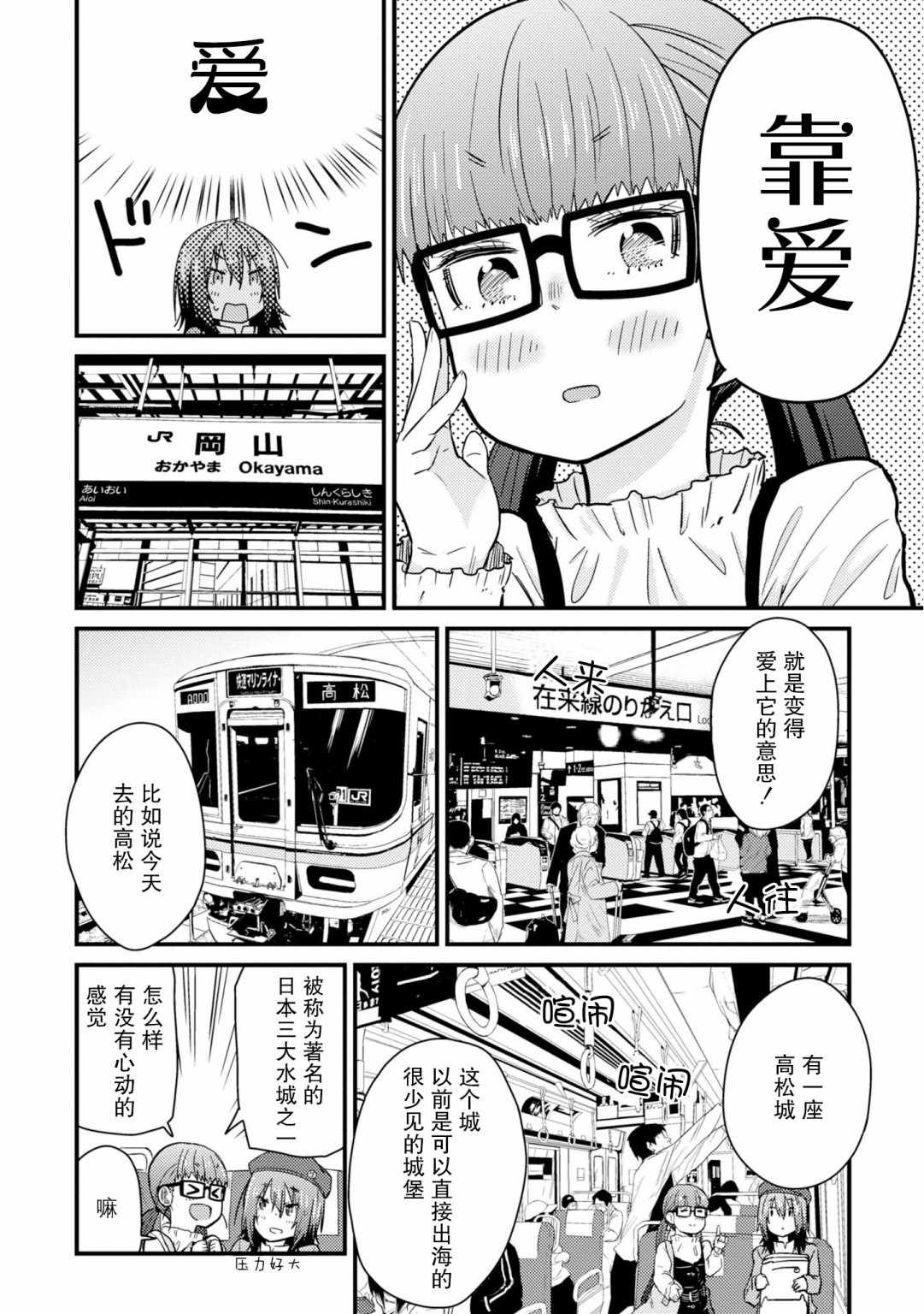 《杂旅》漫画 004集