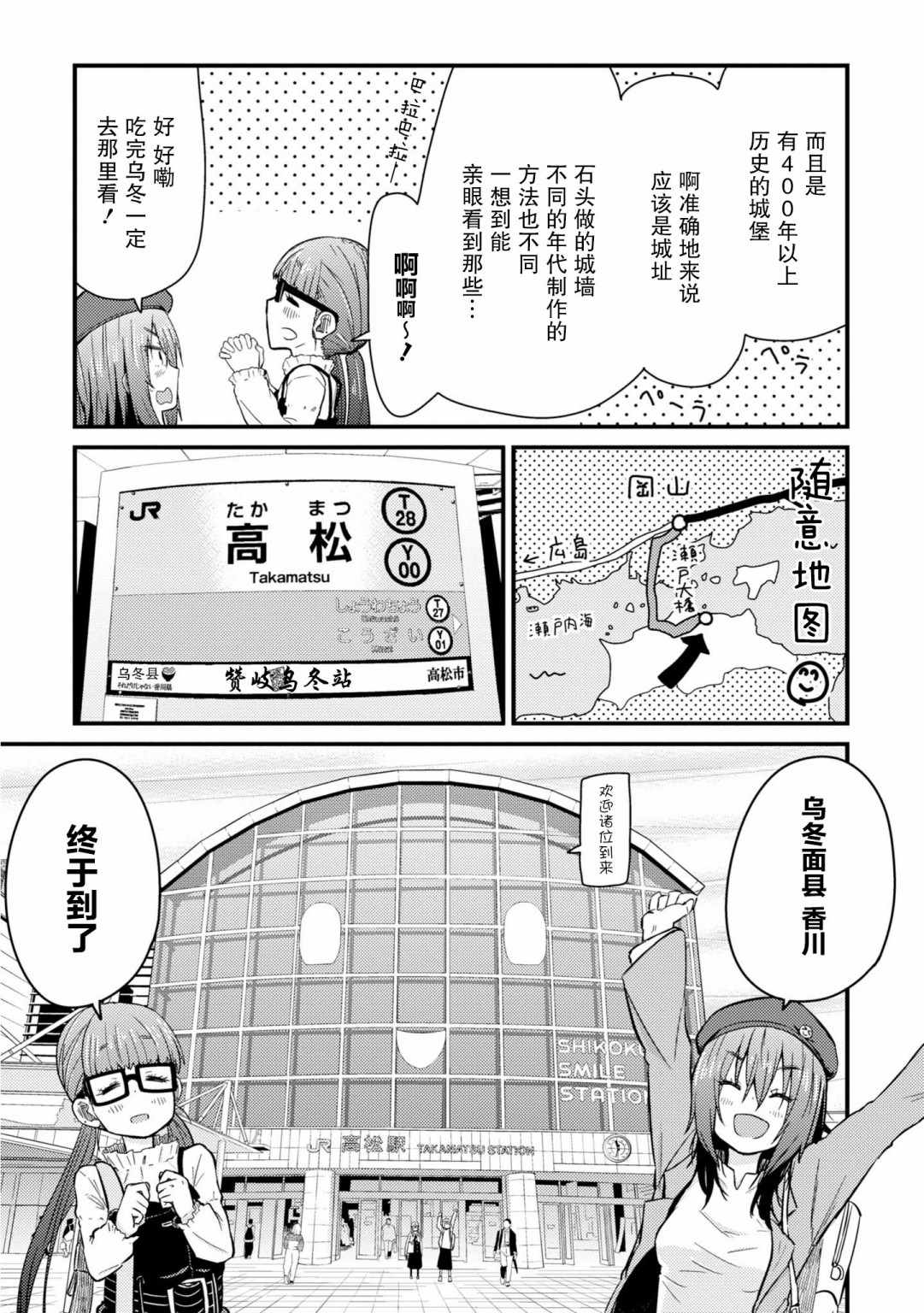 《杂旅》漫画 004集