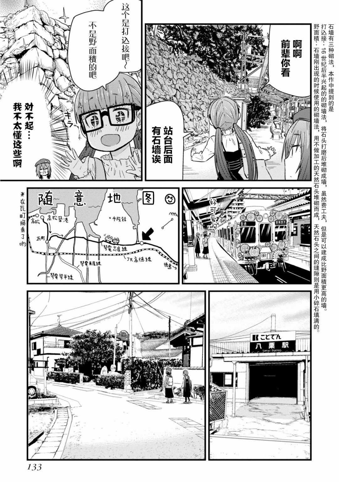 《杂旅》漫画 004集