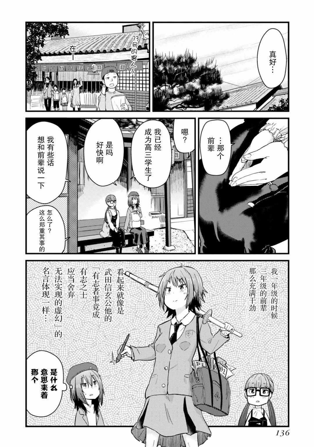 《杂旅》漫画 004集