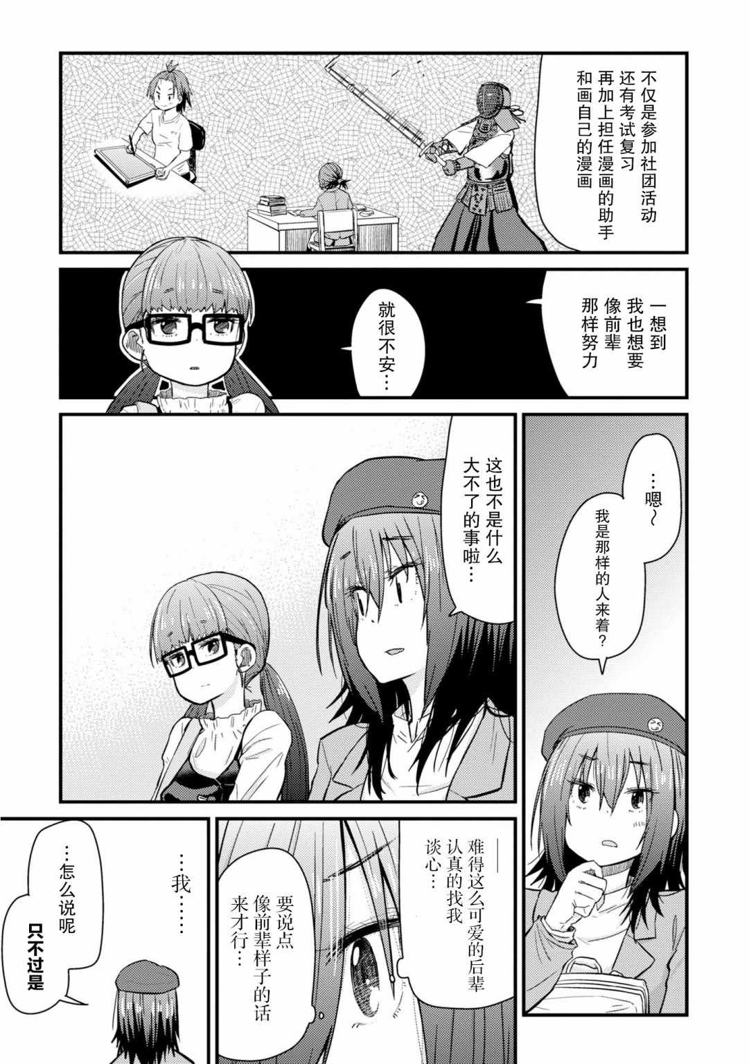 《杂旅》漫画 004集