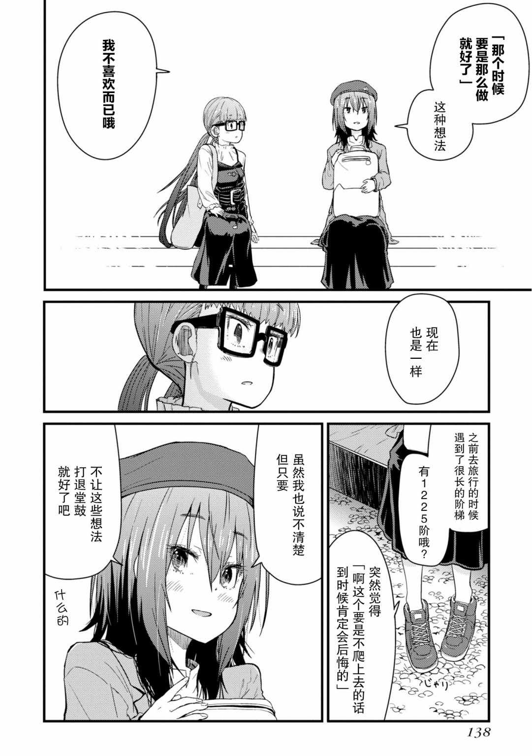 《杂旅》漫画 004集