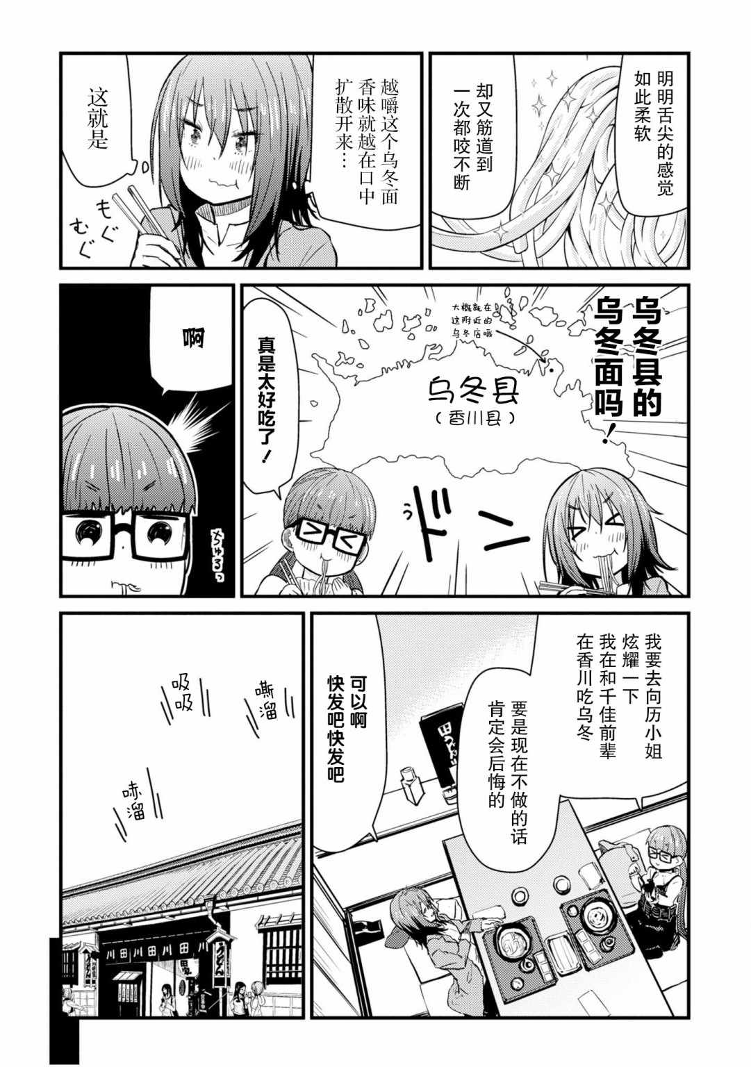 《杂旅》漫画 004集