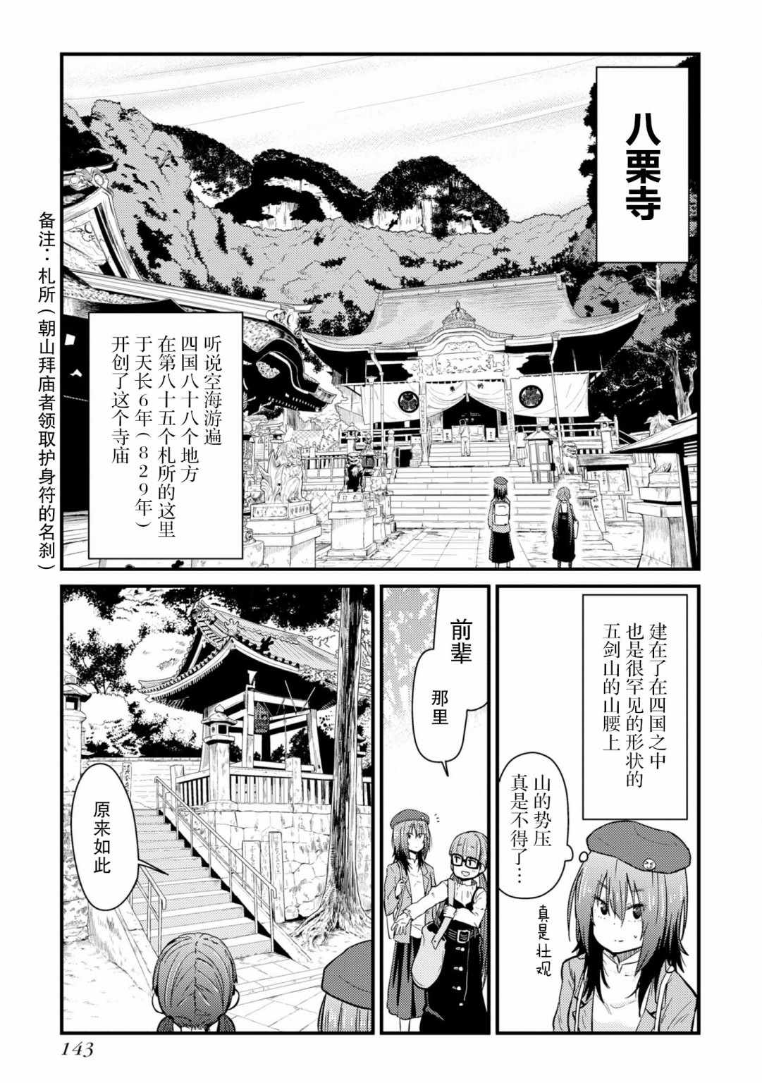 《杂旅》漫画 004集