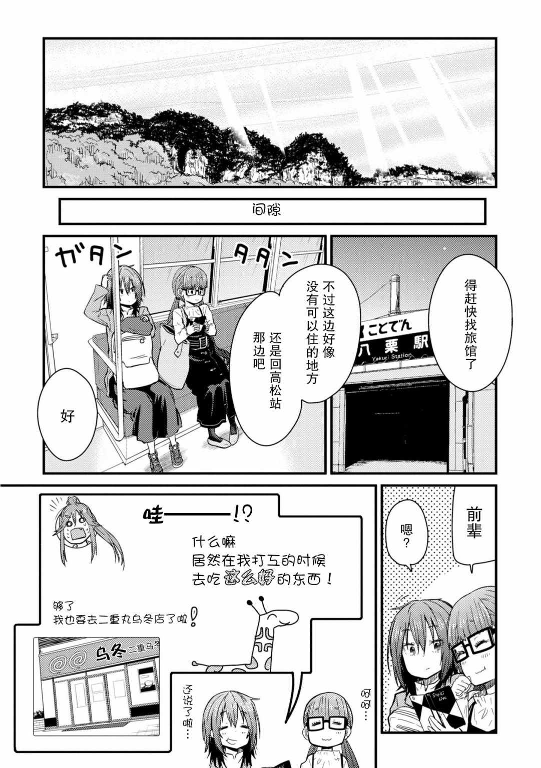 《杂旅》漫画 004集