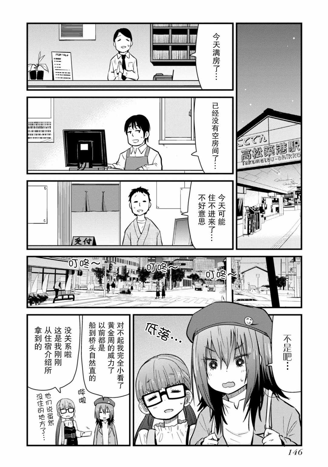 《杂旅》漫画 004集