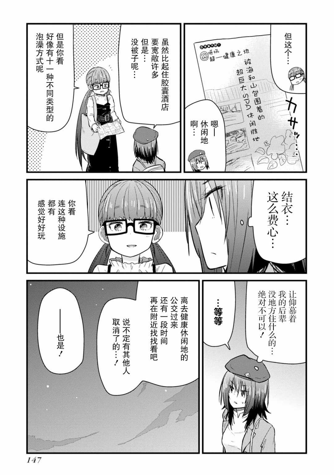 《杂旅》漫画 004集