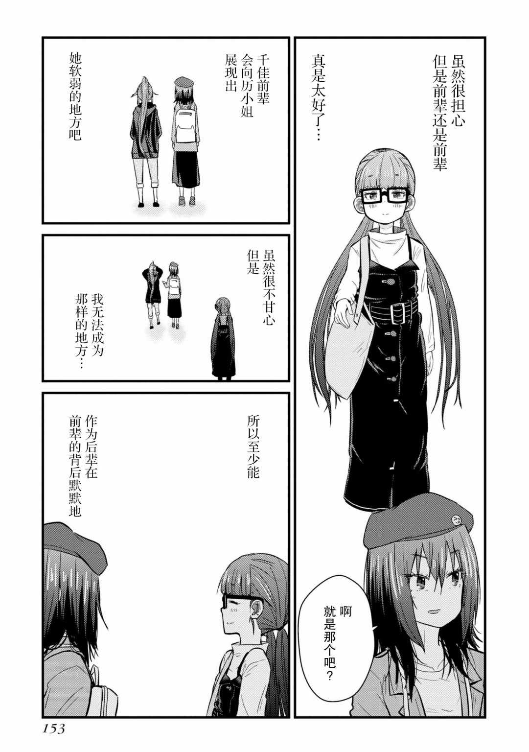 《杂旅》漫画 004集