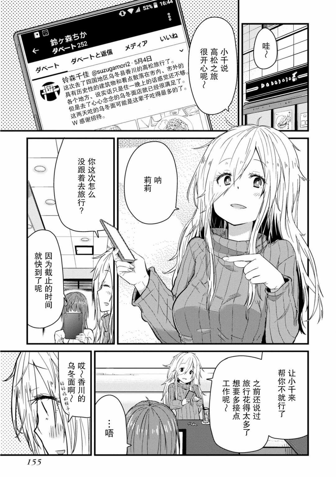 《杂旅》漫画 004集