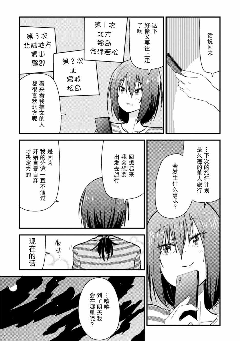 《杂旅》漫画 006集