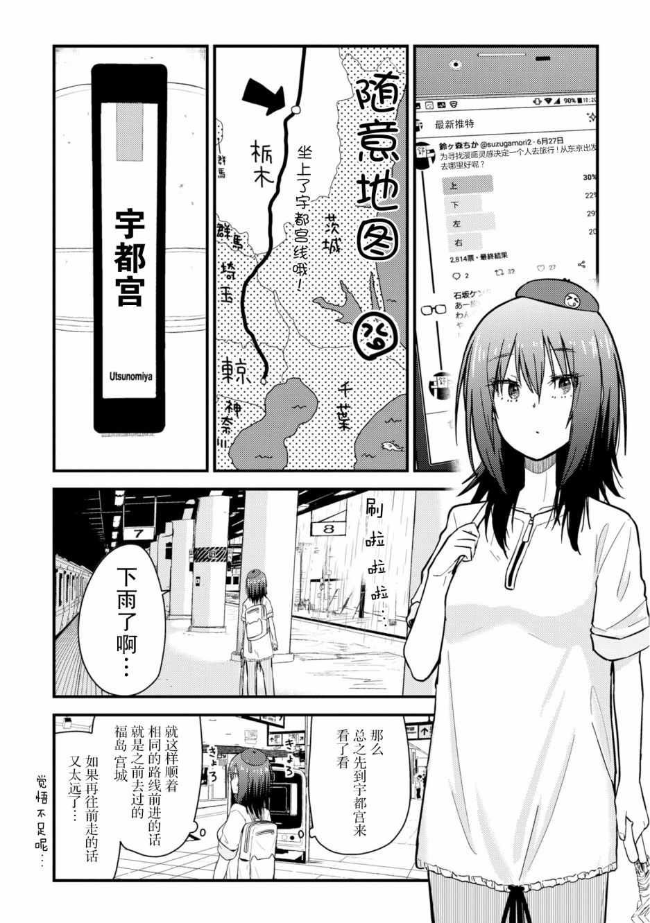 《杂旅》漫画 006集