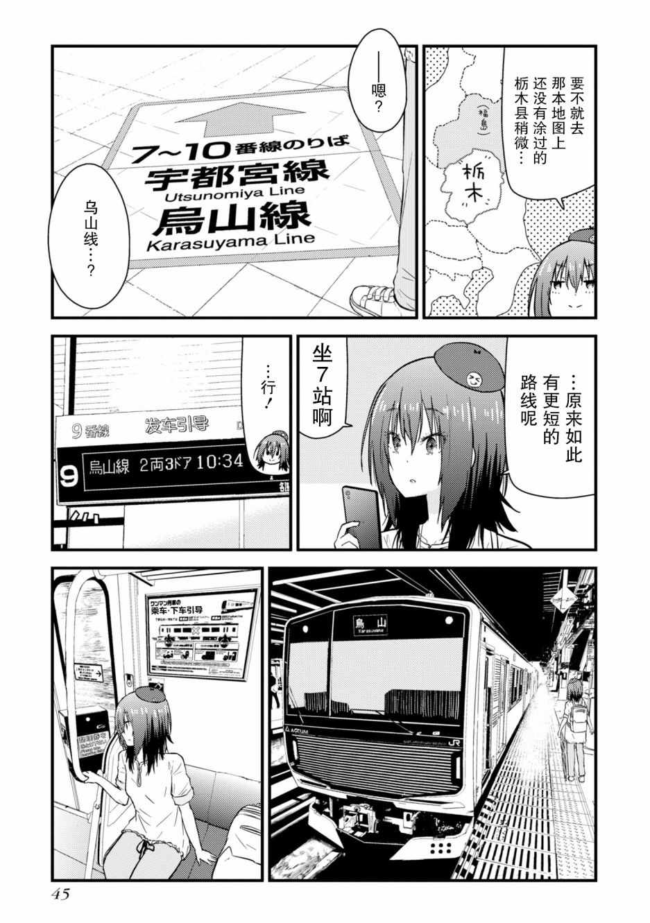 《杂旅》漫画 006集