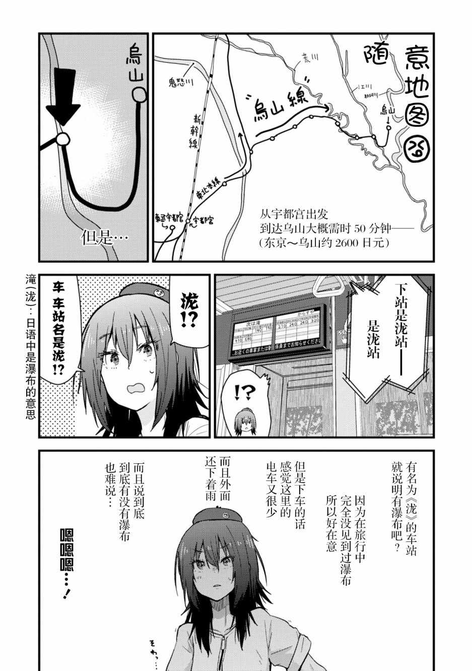 《杂旅》漫画 006集