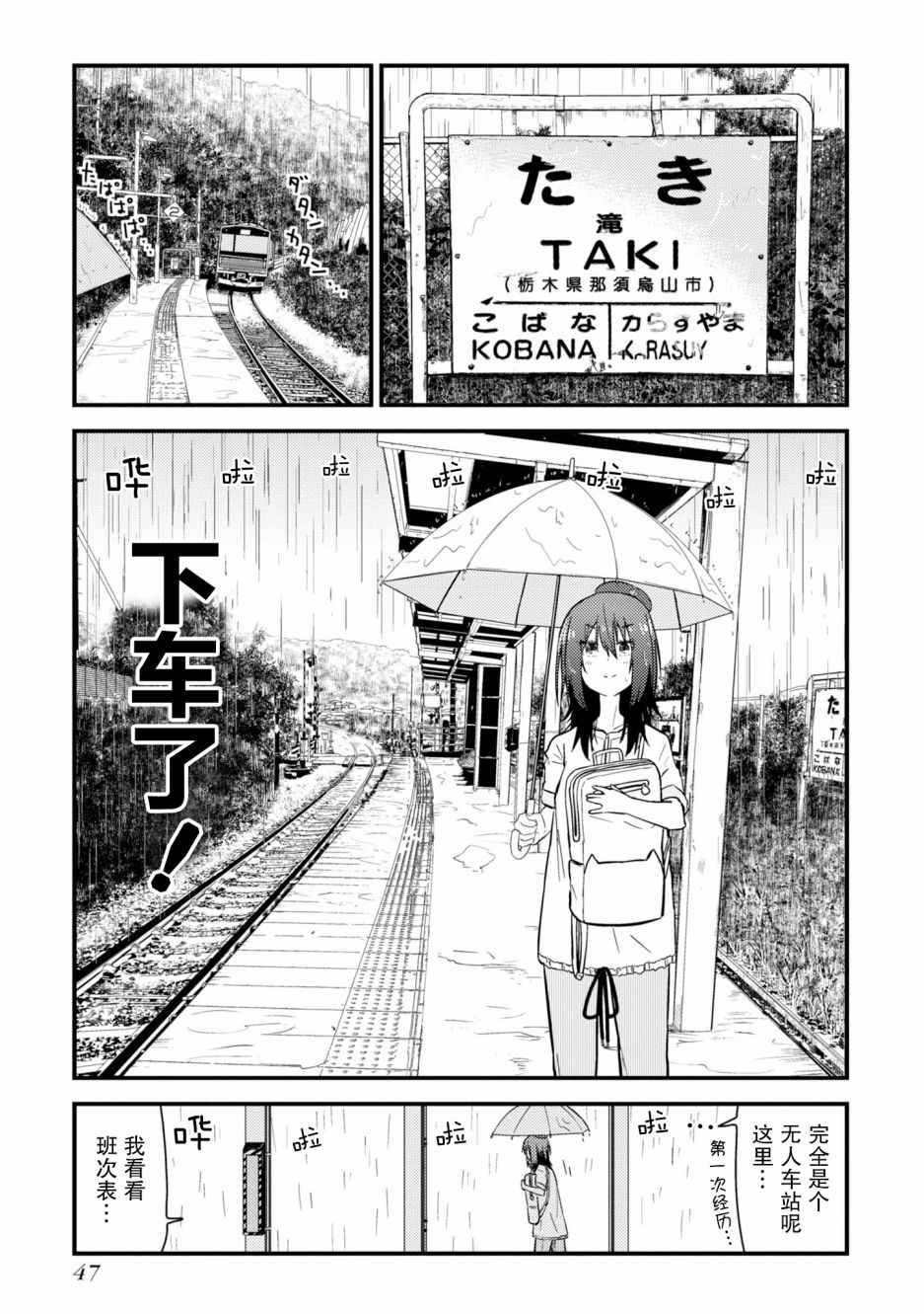 《杂旅》漫画 006集