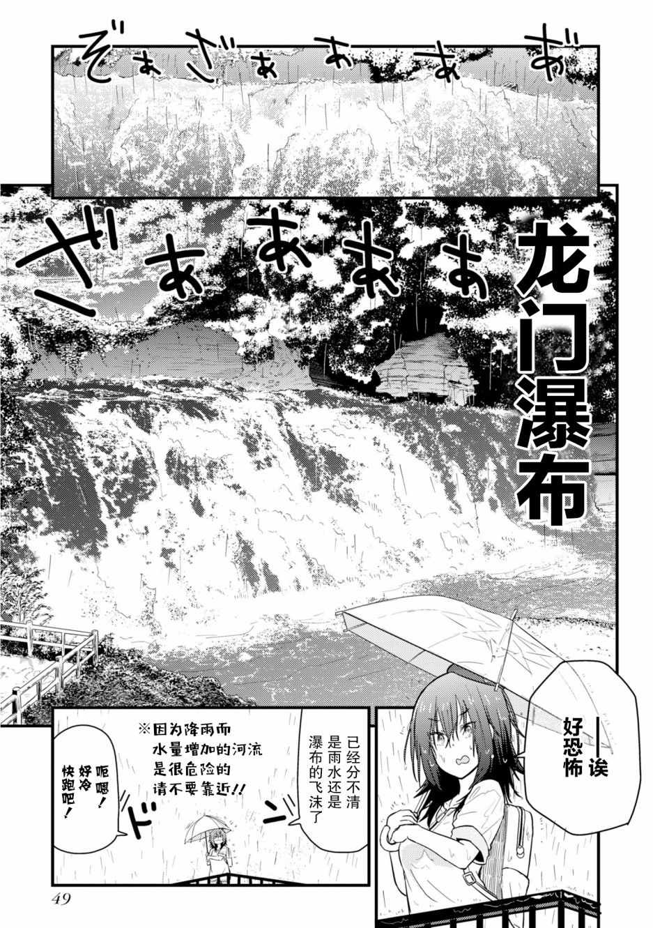 《杂旅》漫画 006集