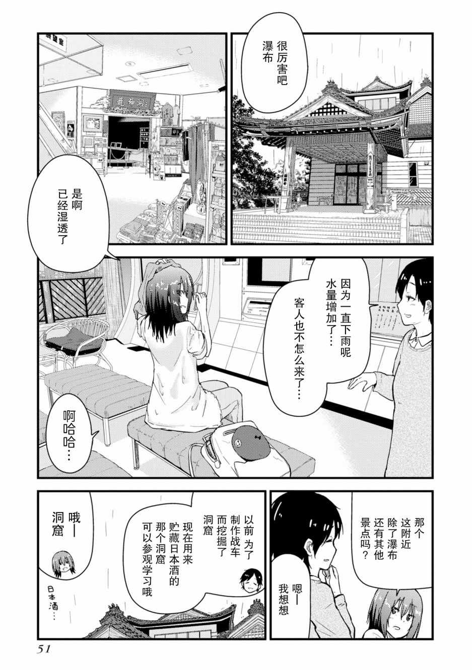 《杂旅》漫画 006集