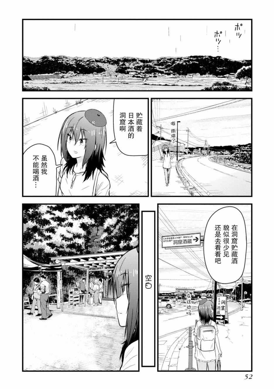 《杂旅》漫画 006集