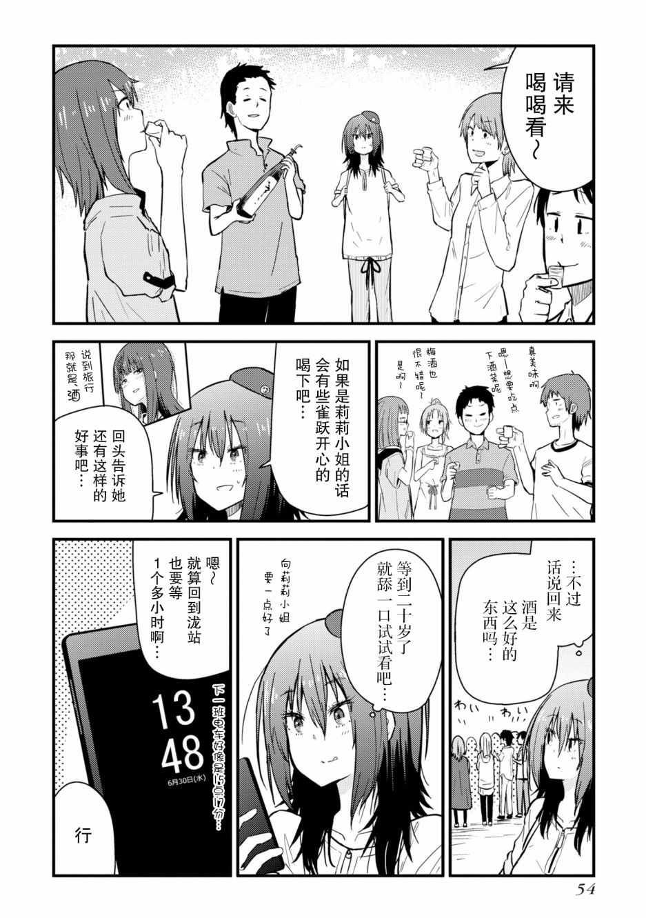 《杂旅》漫画 006集