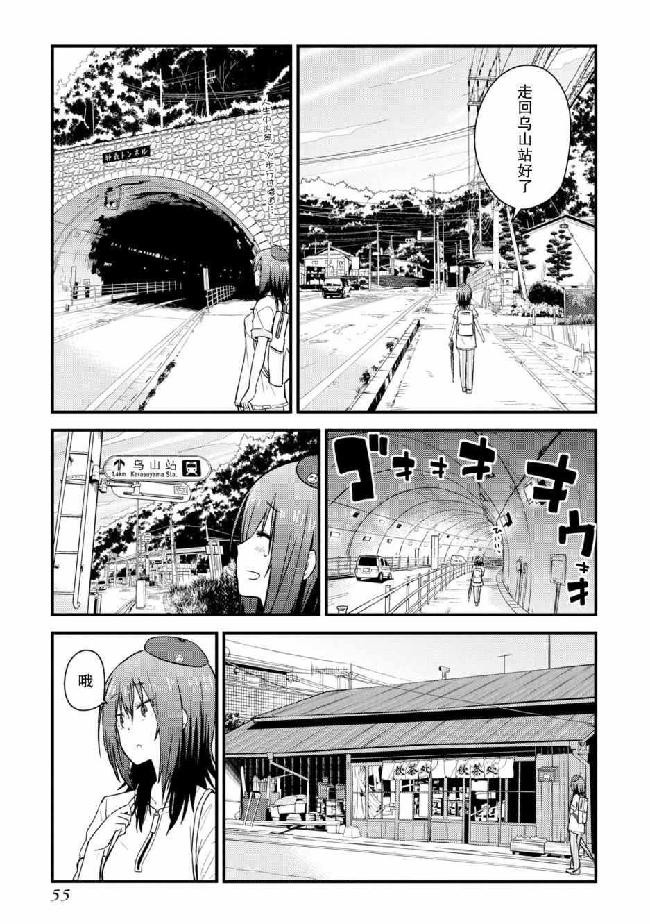 《杂旅》漫画 006集