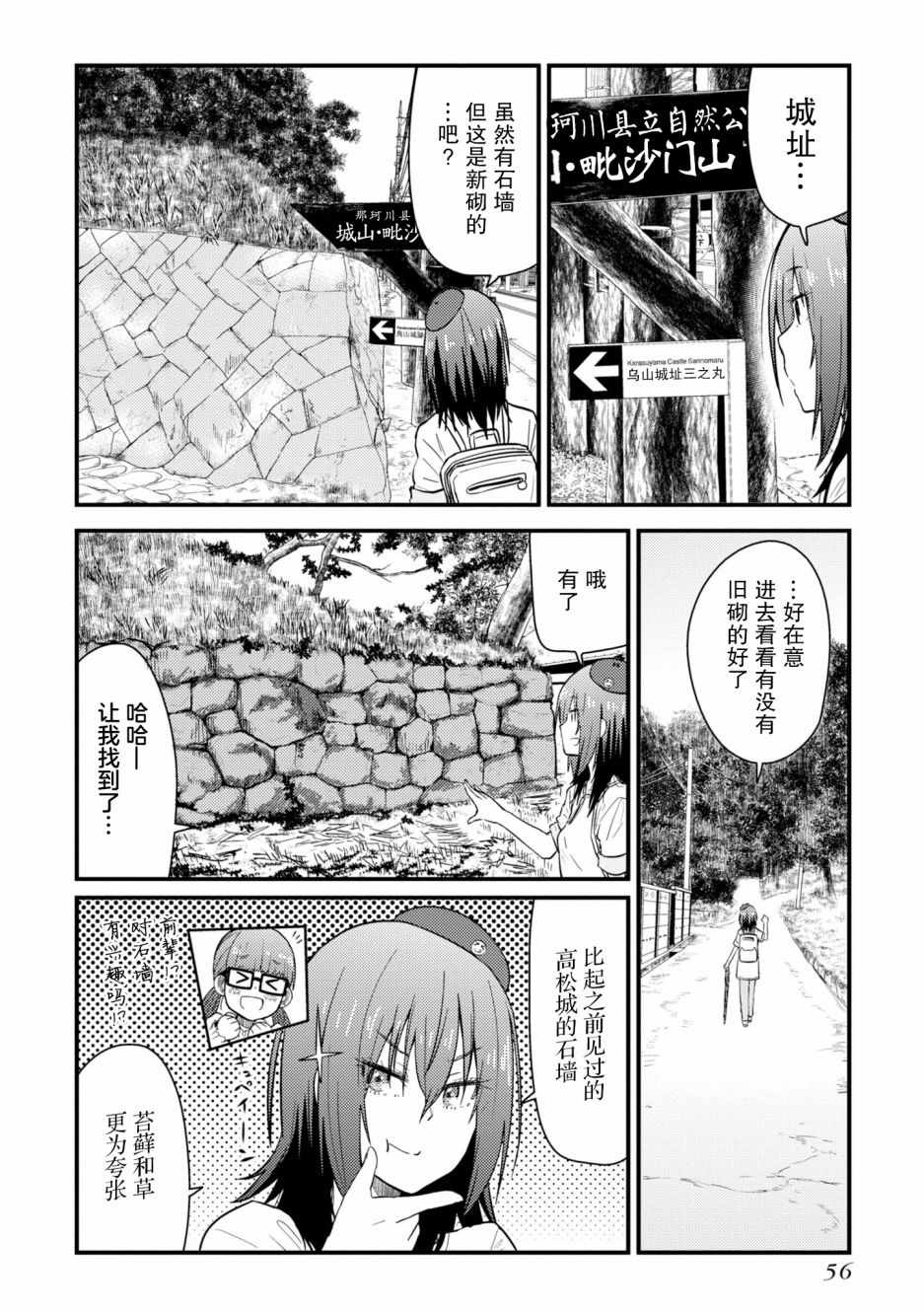 《杂旅》漫画 006集