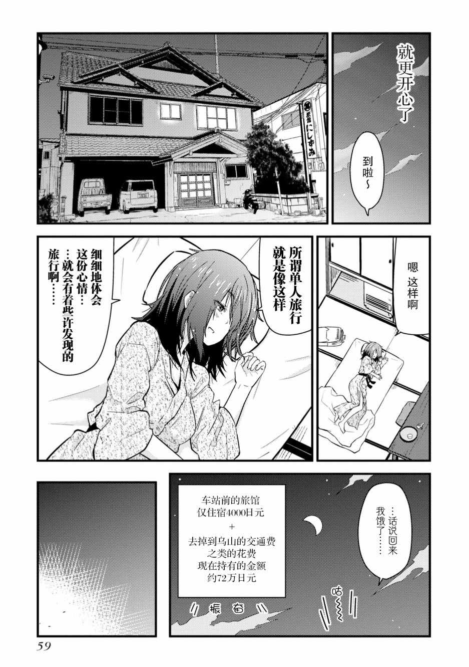 《杂旅》漫画 006集