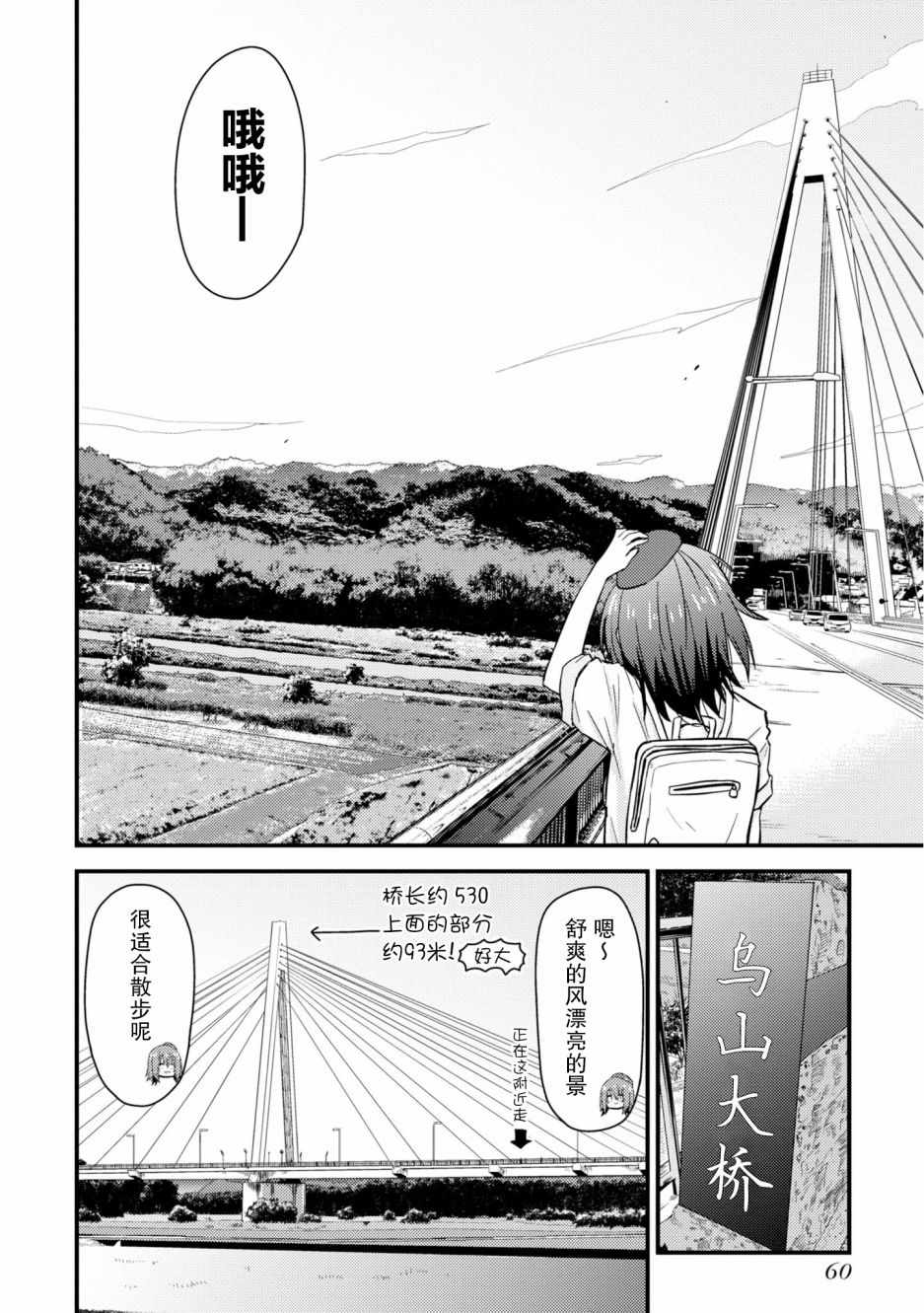 《杂旅》漫画 006集