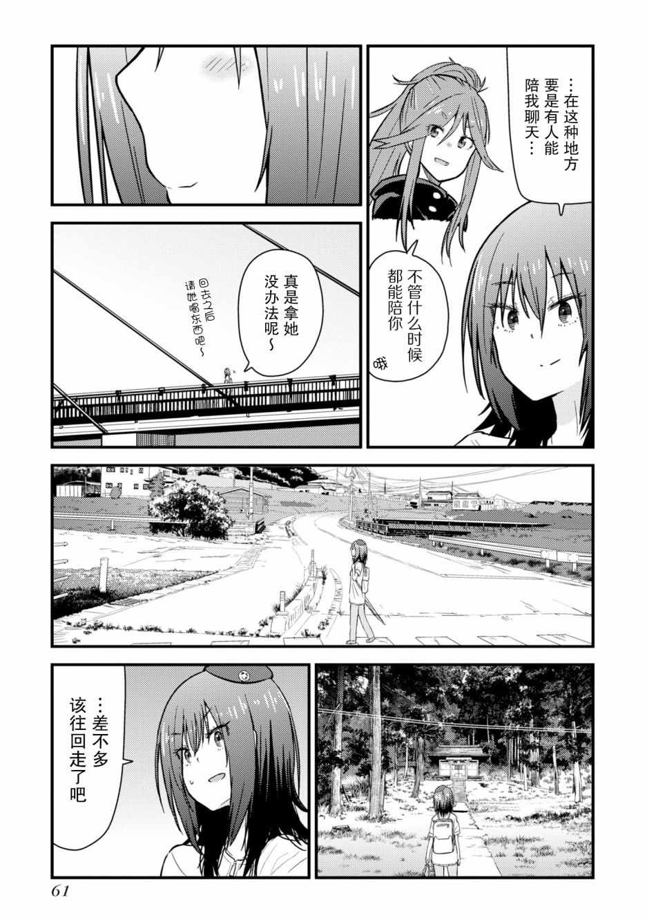 《杂旅》漫画 006集