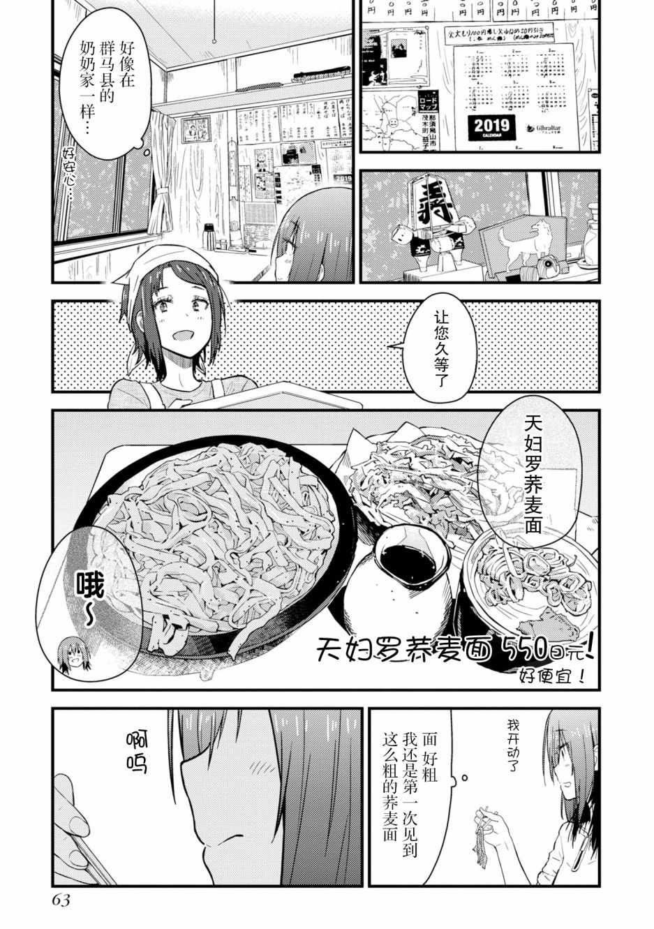 《杂旅》漫画 006集